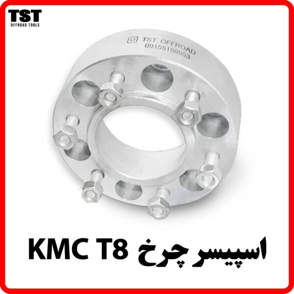 اسپیسر چرخ KMC T8 - جک تی 8