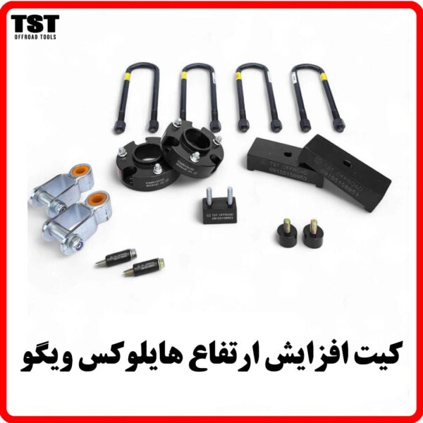 کیت افزایش ارتفاع تویوتا هایلوکس ویگو