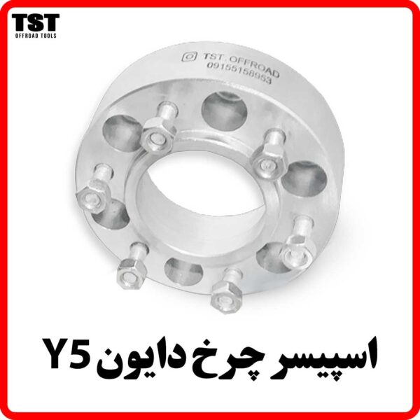 اسپیسر چرخ دایون Y5