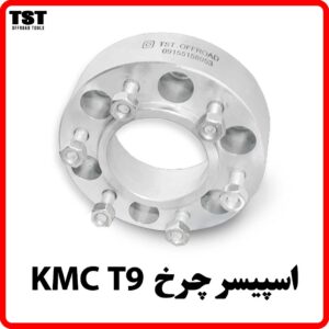 اسپیسر چرخ KMC T9