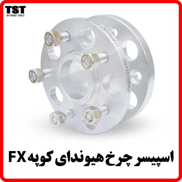 اسپیسر چرخ هیوندای کوپه FX