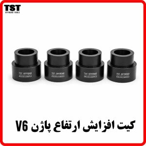 کیت افزایش ارتفاع پاژن V6
