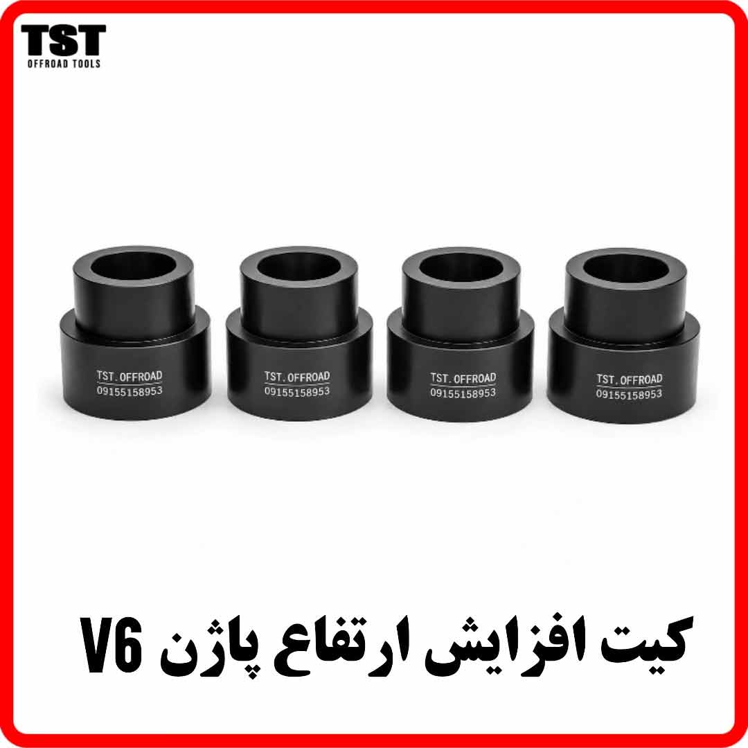 کیت افزایش ارتفاع پاژن V6